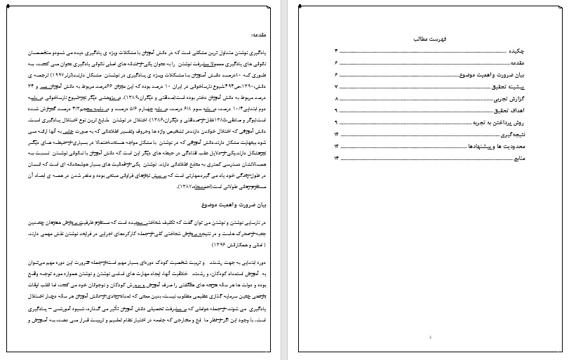 دانلود تجارب برتر تربیتی 1402 1403ابتدایی در مورد رفع اختلال یاد گیری خواندن و نوشتن